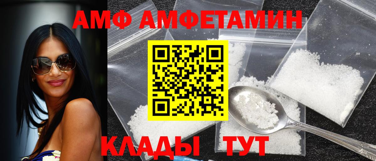 АМФ  Amphetamine  Вход с VPN  АМФЕТАМИН Розовый  Сатка 