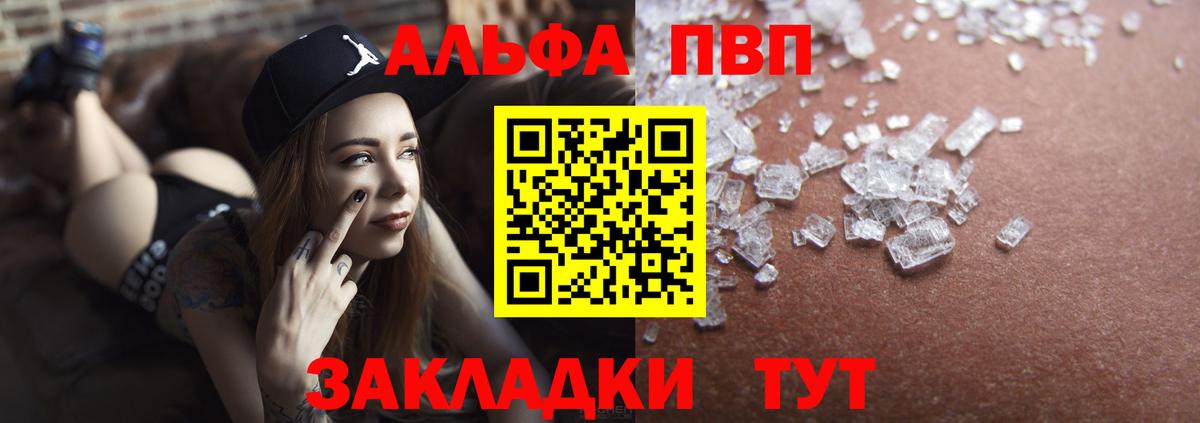 Сатка  A-PVP СК  A PVP VHQ  Вход с VPN  Alfa_PVP кристаллы 