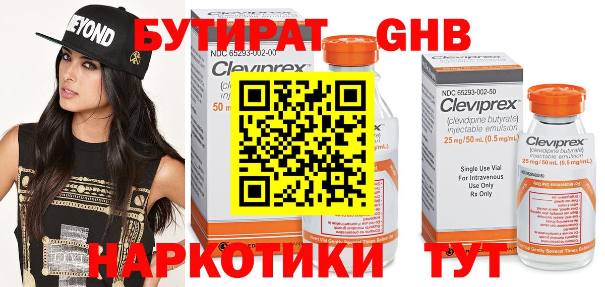 БУТИРАТ бутандиол Сатка