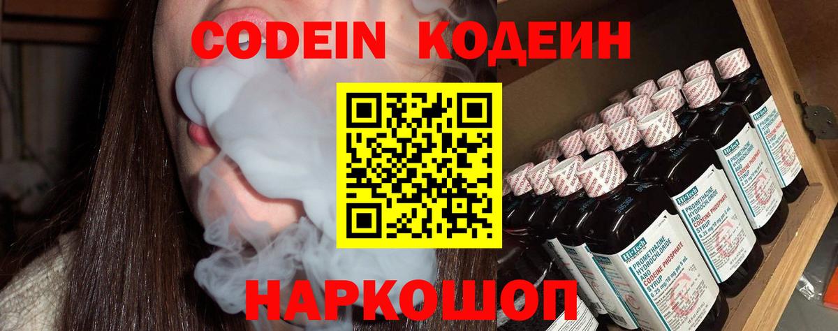 Codein напиток Lean (лин)  Вход с VPN  Кодеиновый сироп Lean напиток Lean (лин)  Сатка 