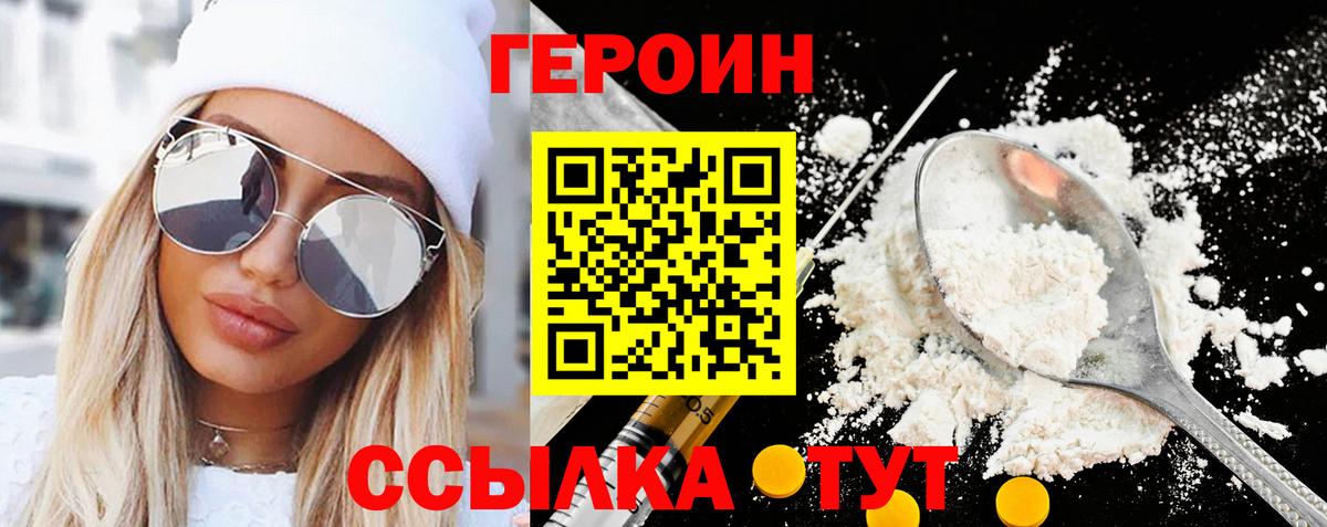 ГЕРОИН хмурый Сатка