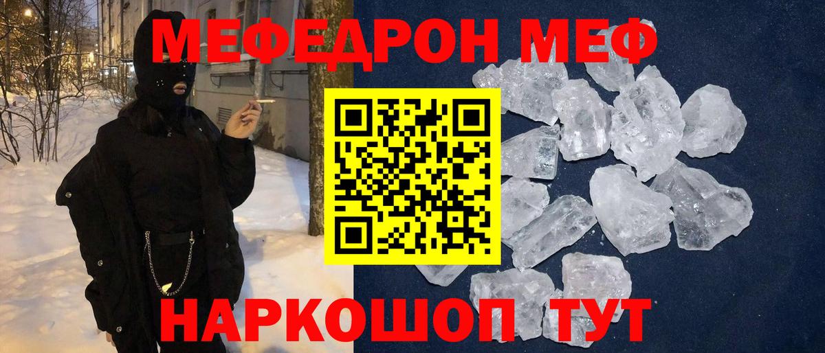 Мефедрон мяу мяу  Вход с VPN  Меф  Сатка 