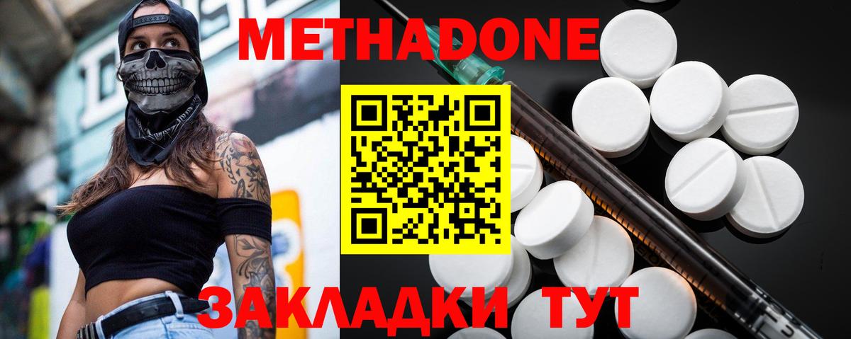 Метадон кристалл  Вход с VPN  Метадон мёд  Сатка 